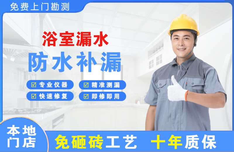 岱岳浴室漏水维修